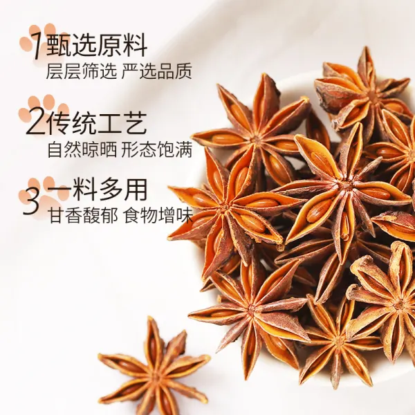 散装有机八角 - 炖肉卤菜必备香料 - 防城港绿康 - 图片 3