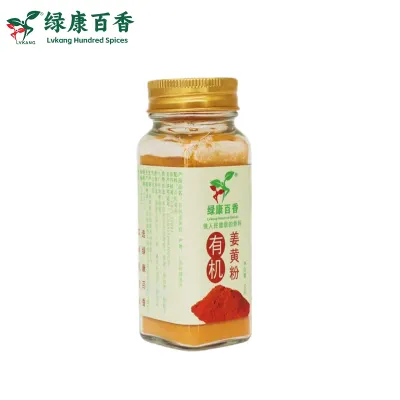 绿康香料：50克中国有机认证姜黄粉 - 广西特产