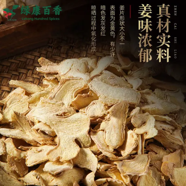 散装干姜片 - 温中散寒去腥增香 - 防城港绿康 - 图片 4