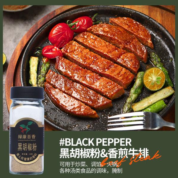 100%纯黑胡椒粉40g 0添加剂海南胡椒 黑椒牛排烧烤撒料
