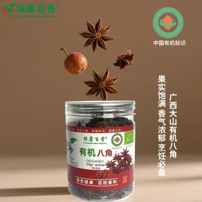 广西防城罐装无硫熏八角大料卤味炖肉调料香料有机八角100g*3 现货批发 | Star Anise | 国际标准 / 工厂直供 | 图2