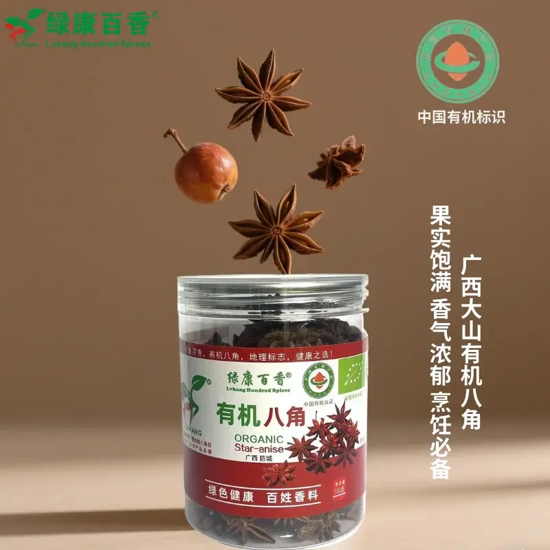 广西防城罐装无硫熏八角大料卤味炖肉调料香料有机八角100g*3 现货批发 | Star Anise | 国际标准 / 工厂直供 | 图2