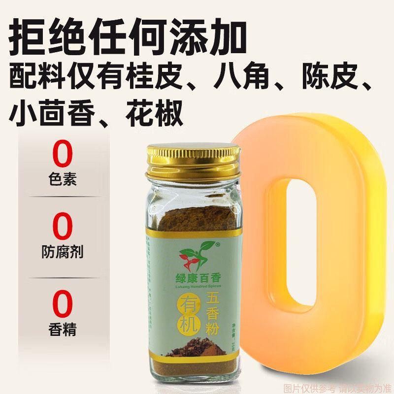 绿康百香有机五香粉小瓶装固态蘸料撒料烧烤调味料烤肉炖肉