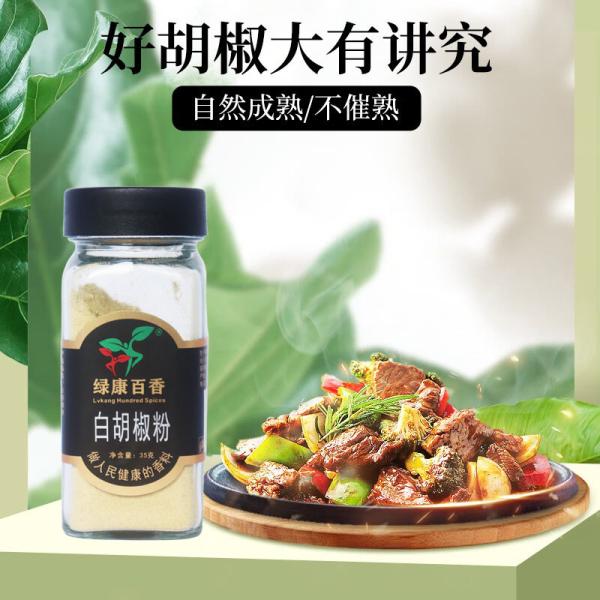 白胡椒粉香辛料调料 白胡椒粉35g*1瓶+黑胡椒粉35g*1瓶 组合装