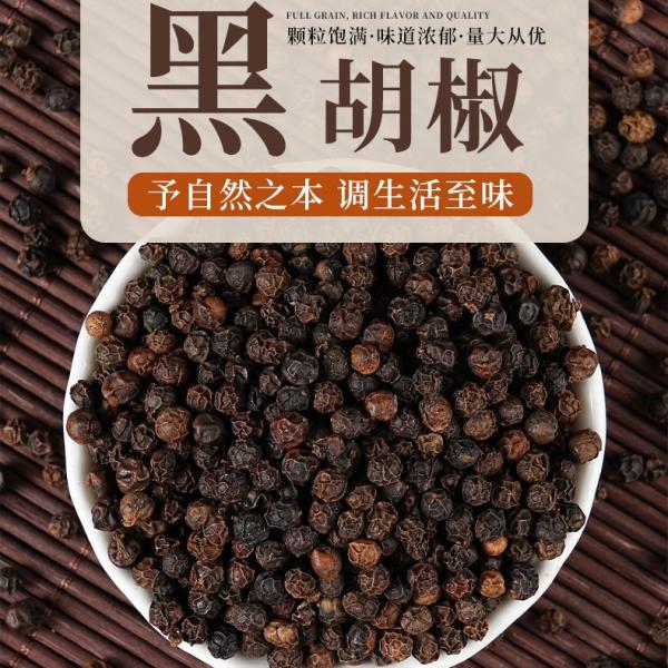 批发黑胡椒粒 - 散装经济包装 - 烹饪调料