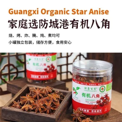 绿康百香有机八角100g 广西八角大料大茴香卤料香料香辛料调料 现货批发 | Star Anise | 源头品质 / 工厂直供 | 图2