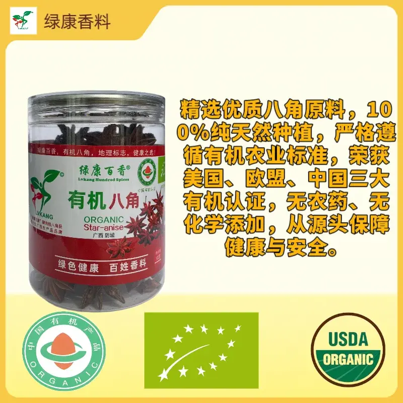 广西防城罐装无硫熏八角大料卤味炖肉调料香料有机八角100g*3 现货批发 | Star Anise | 天然香味 / 源头品质 | 图2