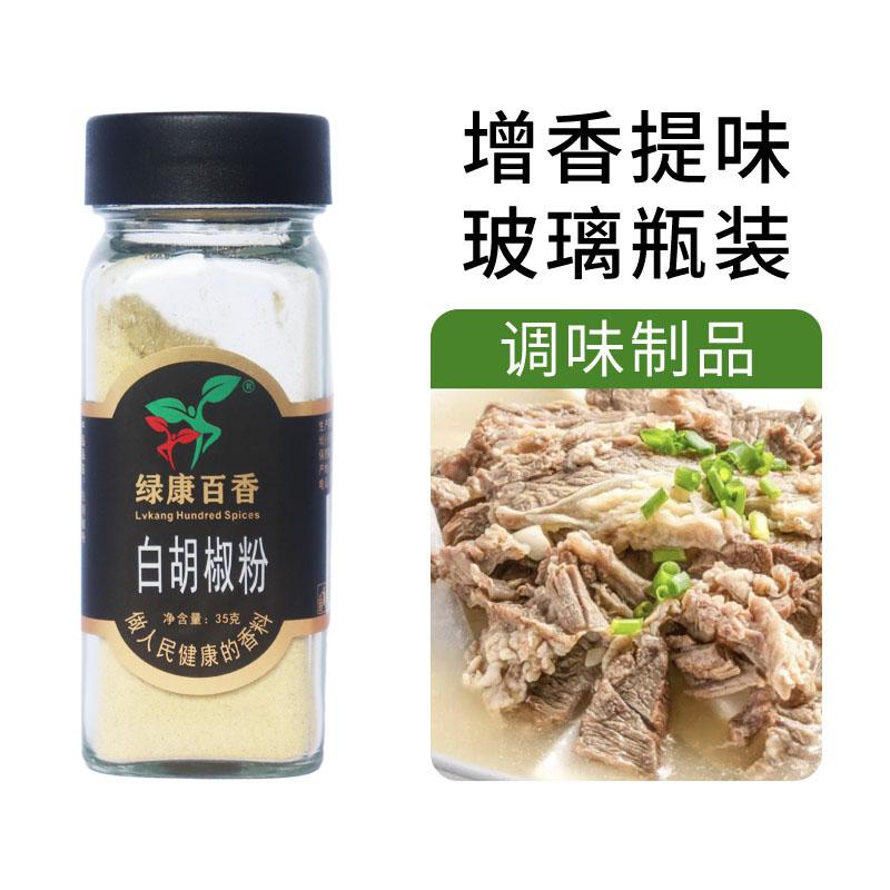 白胡椒粉香辛料调料 白胡椒粉35g*1瓶+黑胡椒粉35g*1瓶 组合装 优选 | Seasoning powder | 全球发货 / 天然香味