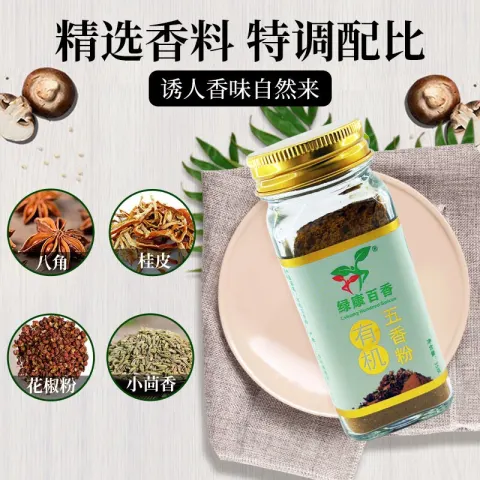 绿康百香有机五香粉小瓶装固态蘸料撒料烧烤调味料烤肉炖肉 工厂直供 | Seasoning powder | 厂家直销 / 快速发货 | 图2