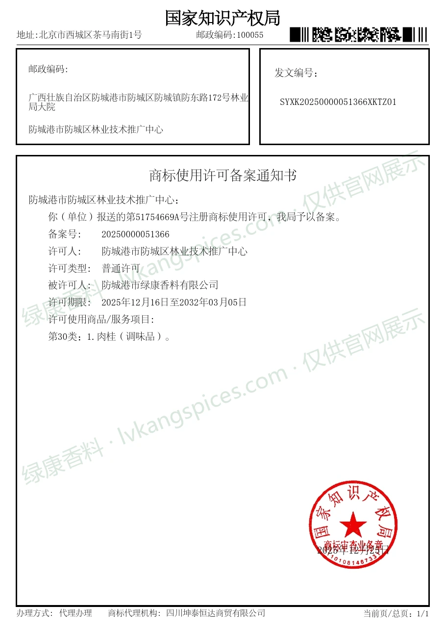 肉桂地理标志