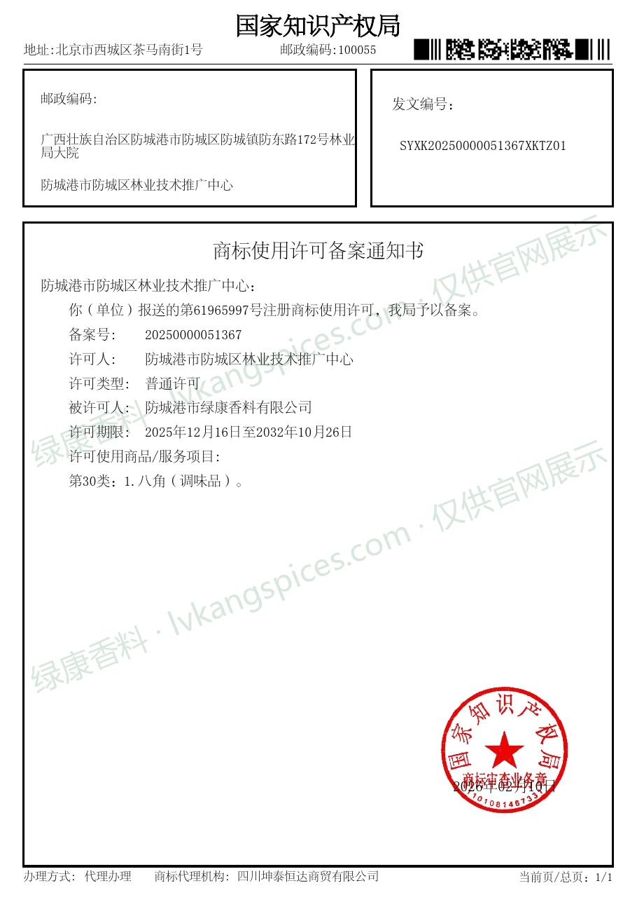 八角地理标志
