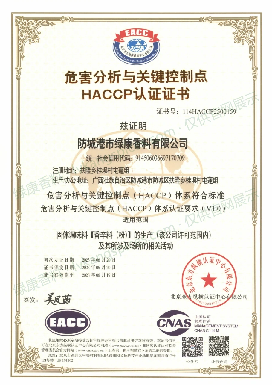 HACCP认证