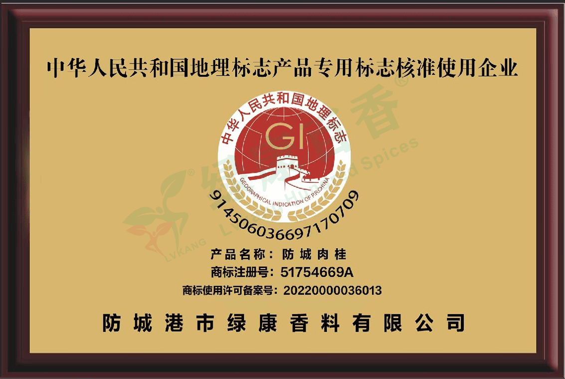 肉桂地理标志