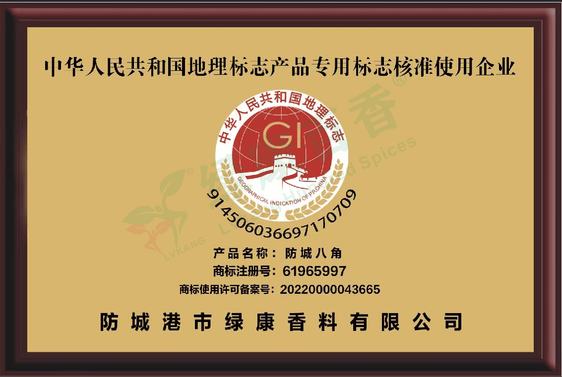 八角地理标志