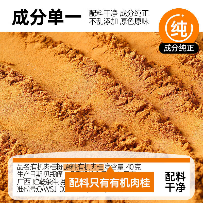 100%有机肉桂粉40g桂皮粉玉桂粉咖啡甜品面包西餐姜饼屋材料调味 现货批发 | Cinnamon | 严选原料 / 天然香味 | 图2