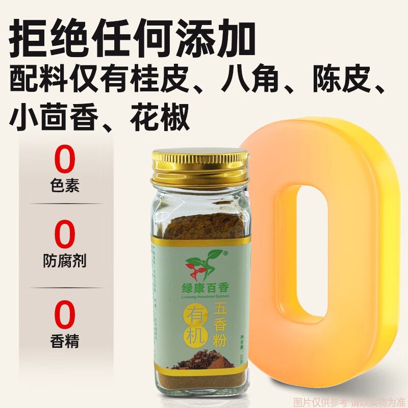 绿康百香有机五香粉小瓶装固态蘸料撒料烧烤调味料烤肉炖肉