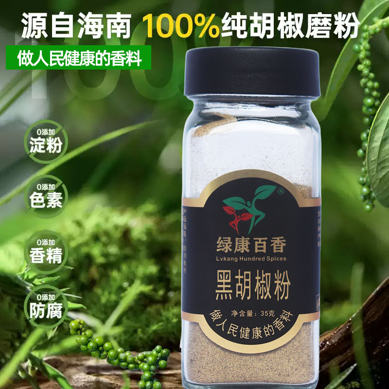 100%纯黑胡椒粉40g 0添加剂海南胡椒 黑椒牛排烧烤撒料 工厂直供 | Seasoning powder | 有机认证 / 严选原料 | 图2